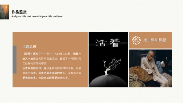 余华《活着》读后感PPT模板