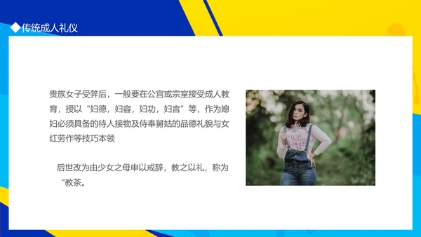 十八岁成人礼PPT模板