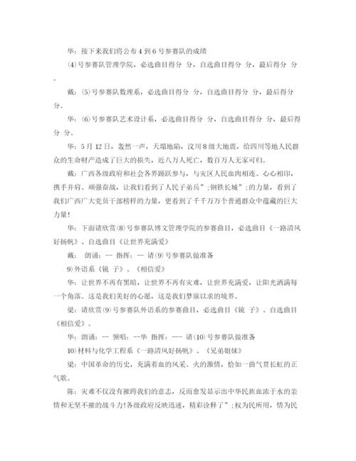 精编之歌唱比赛主持词范文.docx