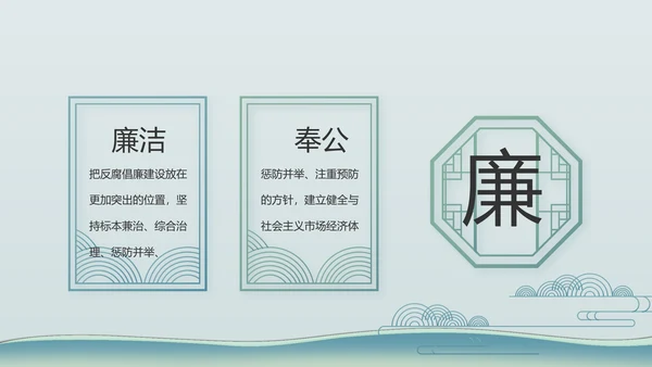 中国风党建党风廉政建设文化PPT