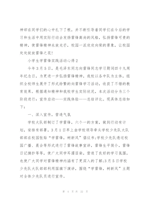 小学生学雷锋实践活动心得范本十篇.docx