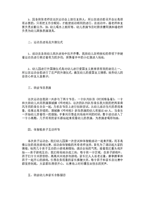 幼儿园开展亲子运动会活动总结
