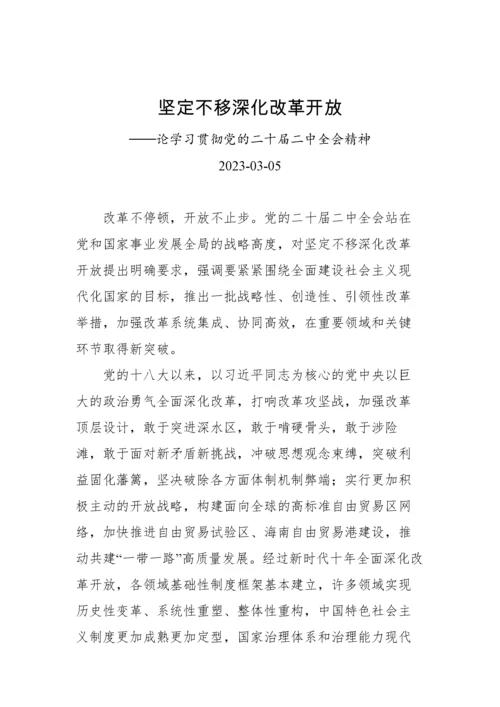 【研讨发言】学习贯彻党的二十届二中全会精神研讨发言（7篇）.docx