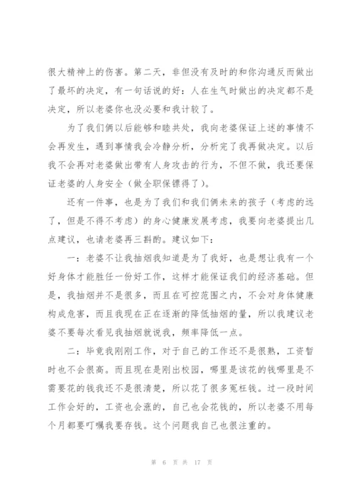 老公给老婆保证书9篇.docx