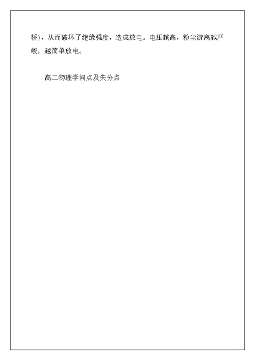 2022年高二物理知识点及失分点