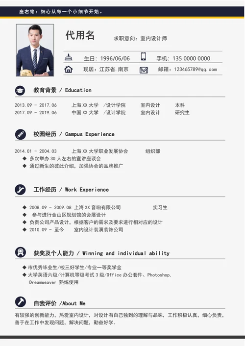 大气室内设计师求职简历模板word个人简历