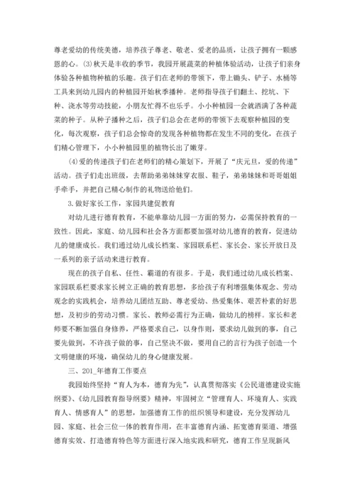 初中体育科任教师德育工作总结5篇.docx