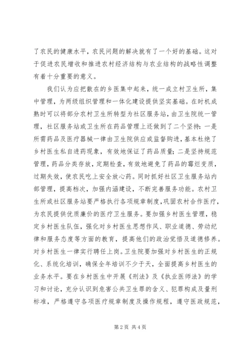 关于建设社会主义新农村，加强农村卫生所建设的意见.docx