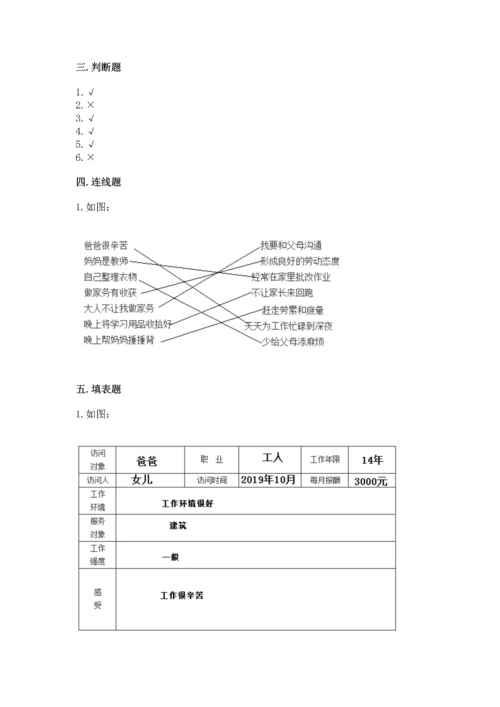 部编版道德与法治四年级上册期中测试卷含答案（满分必刷）.docx