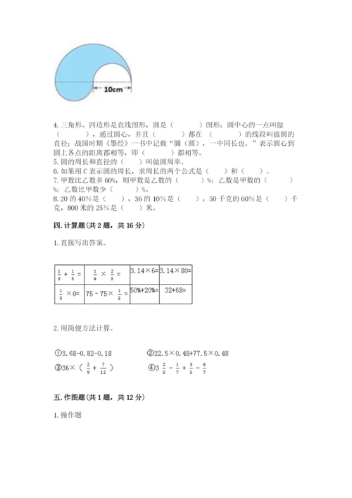 小学数学六年级上册期末模拟卷附完整答案【夺冠系列】.docx