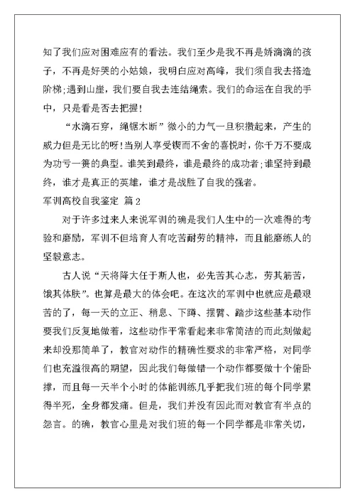 2022年有关军训大学自我鉴定模板集合五篇