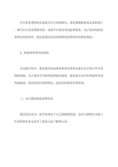 大学生计算机系实习报告