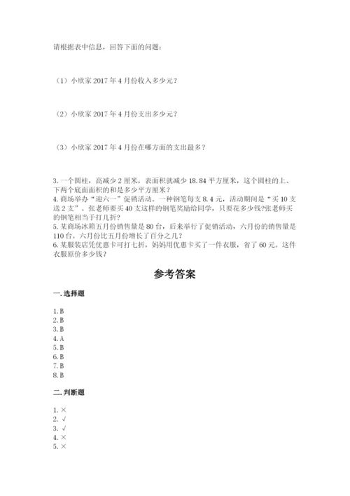 六年级下册数学期末测试卷精品【必刷】.docx