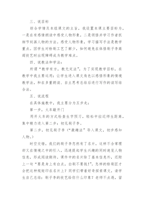 《刷子李》说课稿.docx