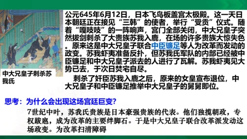 第三课 日本的大化改新