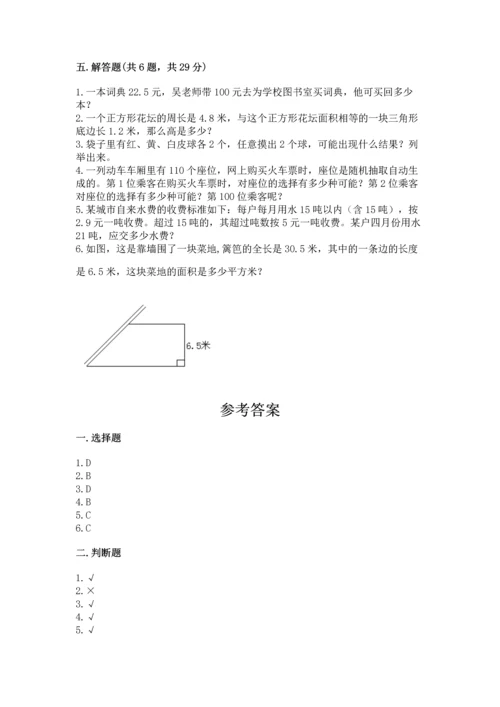 人教版数学五年级上册期末考试试卷精品【b卷】.docx