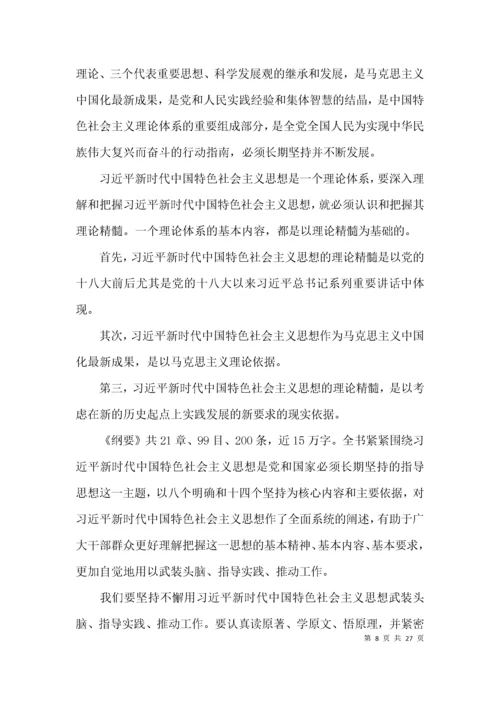 学习新时代中国特色社会主义思想心得体会【12篇】.docx