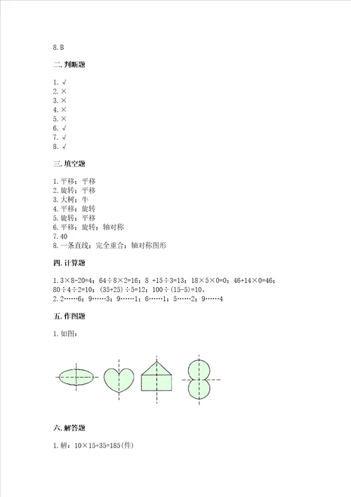 苏教版数学三年级上册期末考试试卷word