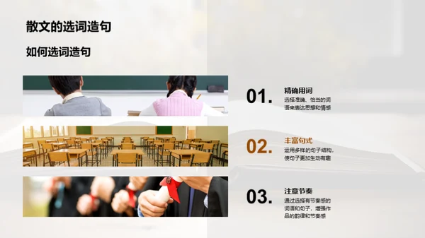 散文艺术探索