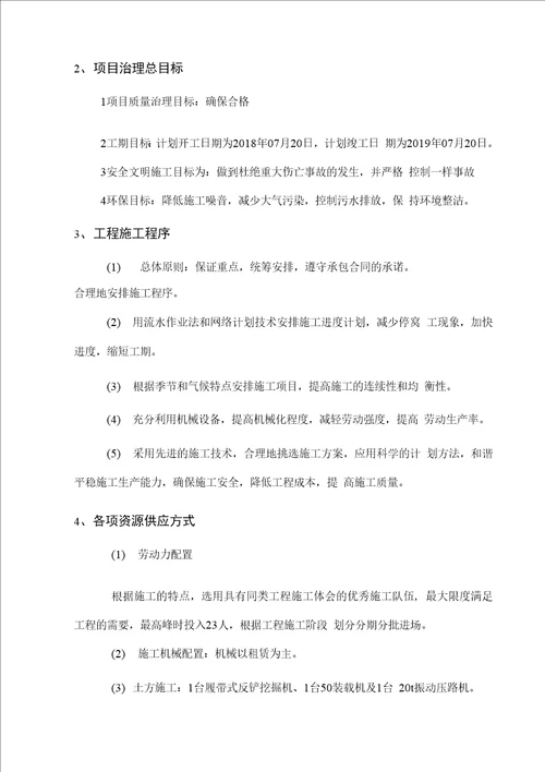 某综合治理PPP项目园林景观部分实施方案