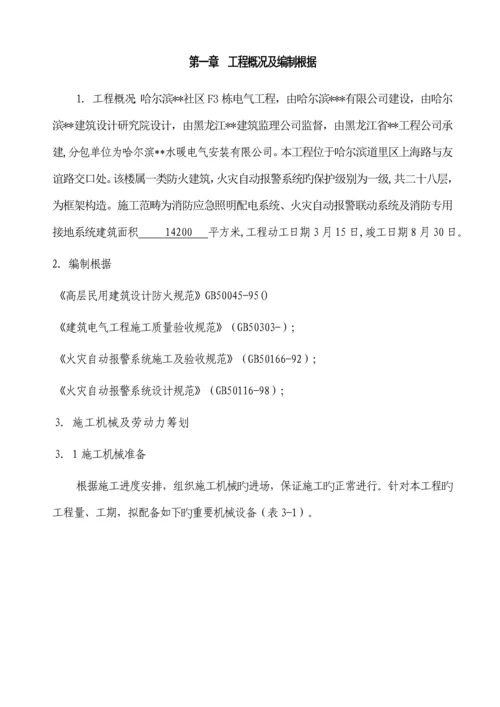 哈尔滨住宅小区消防关键工程综合施工组织设计.docx