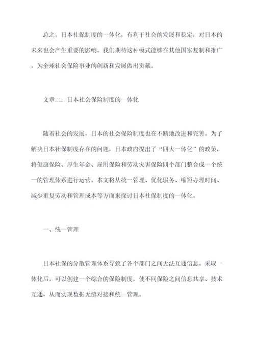 日本社保一体化剖析