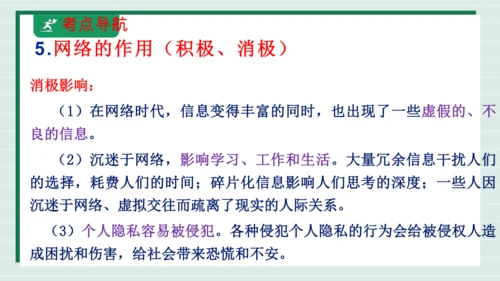 八上道法第一单元走进社会生活复习课件2024 