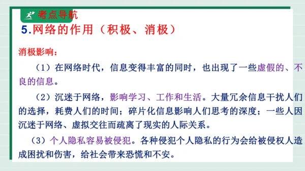 八上道法第一单元走进社会生活复习课件2024 