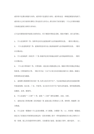 规划审图中必须掌握的41个建筑知识.docx