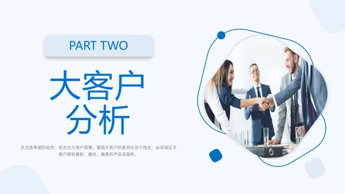 商务简约形状大客户管理PPT课件