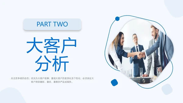 商务简约形状大客户管理PPT课件