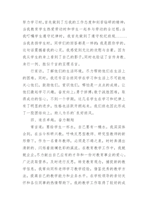 优秀教师主要先进事迹材料.docx