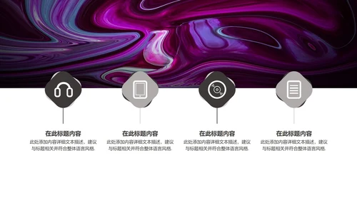 时尚紫色总结汇报PPT模板