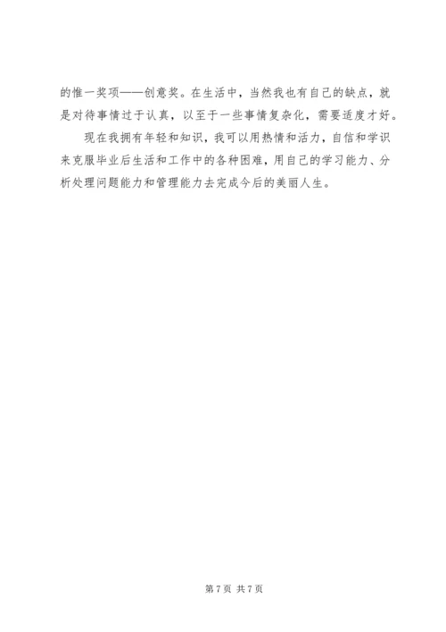 大学阶段学习生活的自我鉴定★.docx