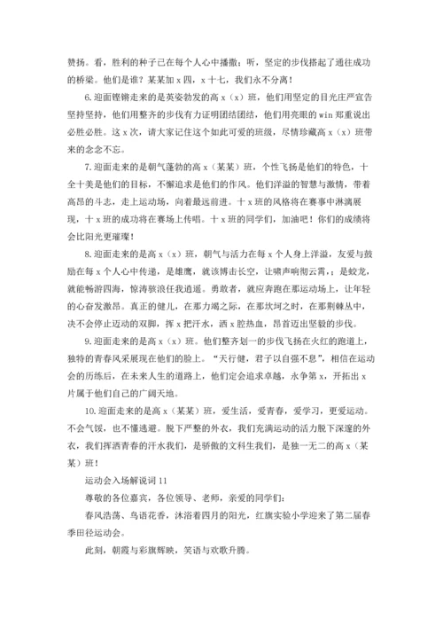 运动会入场解说词集锦15篇.docx