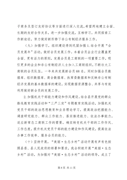 乡镇工商业联合会年度工作总结.docx