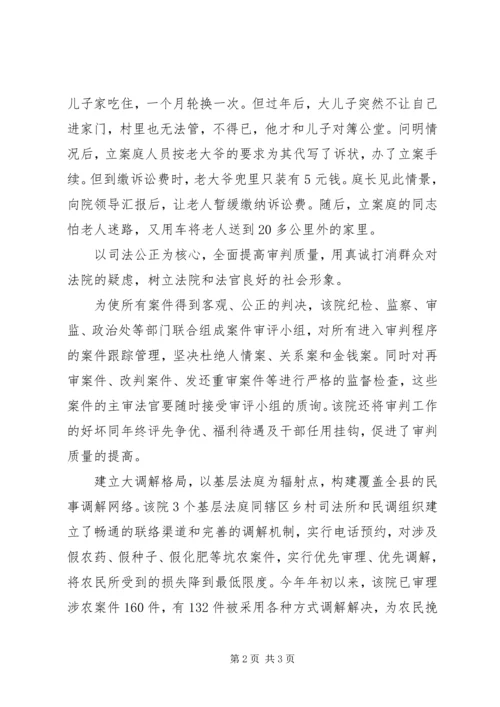 优秀基层法院先进材料 (5).docx