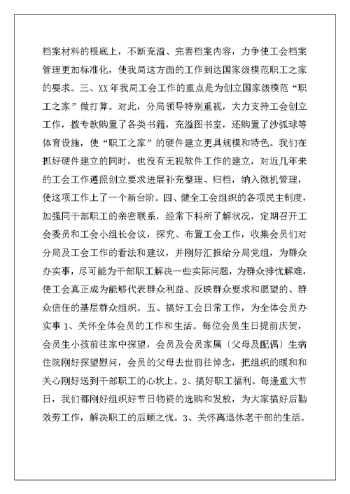 2022年地税分局工会工作总结