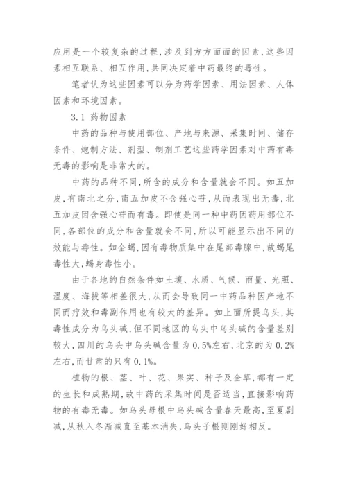 用哲学观点分析的论文.docx