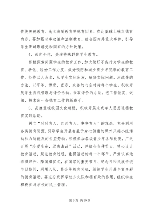 王家坎未成年人思想道德建设工作计划_1.docx