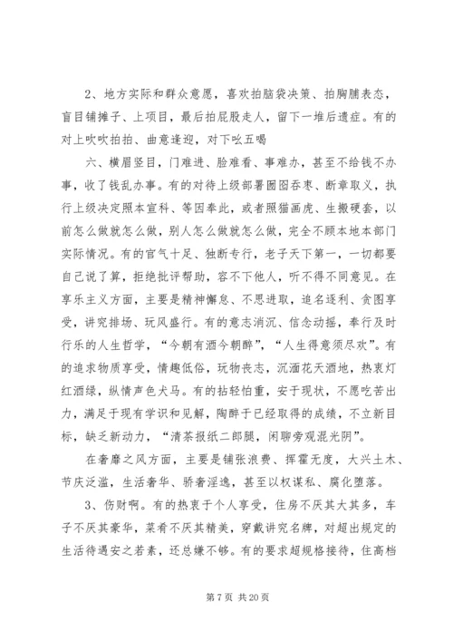 反对形式主义转变基层工作作风.docx