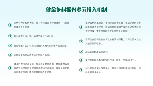 绿色清新插画风全面推进乡村振兴重点工作主题党课中央一号文件