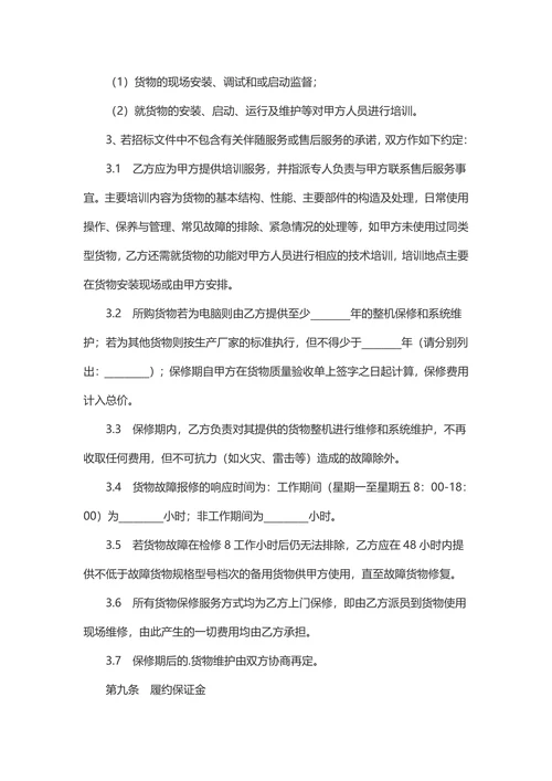 政府采购合同协议