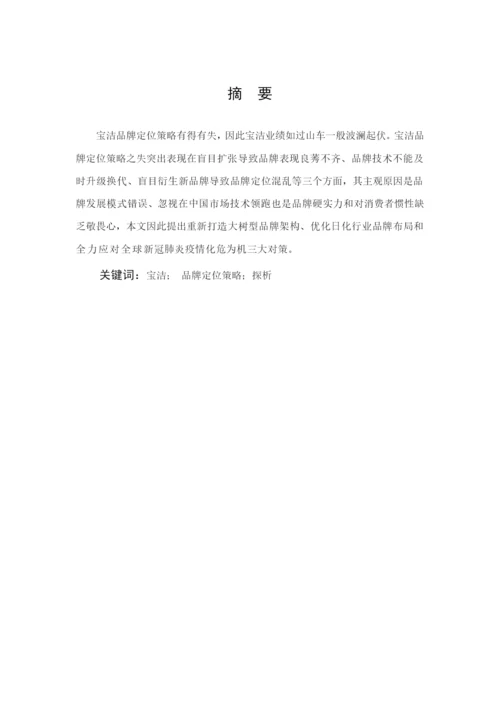 王丹丹论文定稿.docx