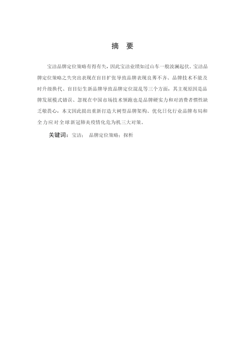 王丹丹论文定稿.docx