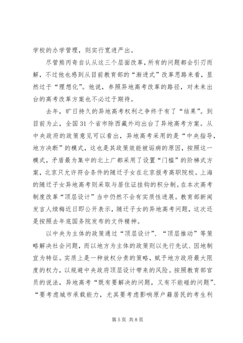 十八大三中全会教育改革范文.docx