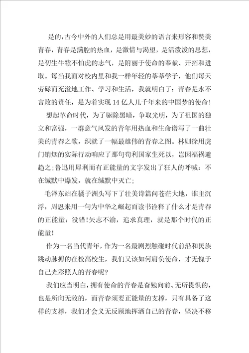 2020弘扬正能量演讲稿优秀例文2020