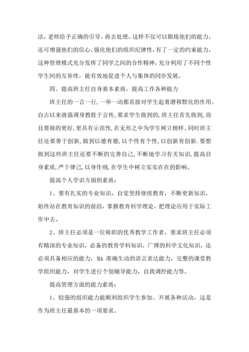 初中班主任培训心得体会 (2).docx