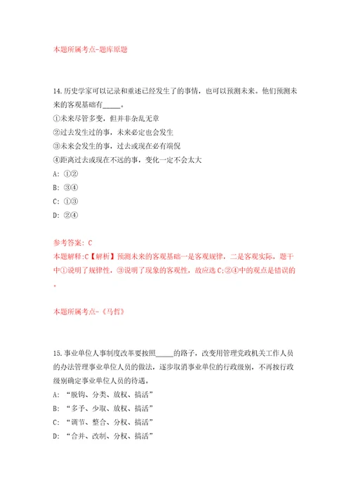 浙江温州乐清市人力资源和社会保障局招考聘用劳动保障监察协管员模拟试卷附答案解析6