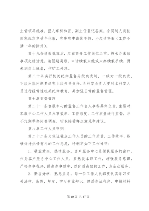 服务中心管理制度和工作人员守则.docx